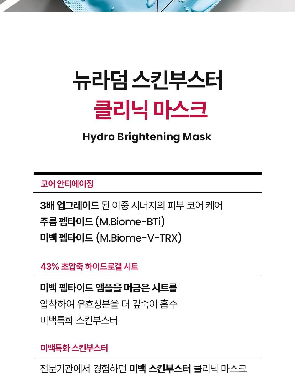 [2주 기미/잡티 삭제] 메디톡스 뉴라덤 하이드로 브라이트닝 마스크팩 1매/5매 (하이드로겔) 상세페이지 15